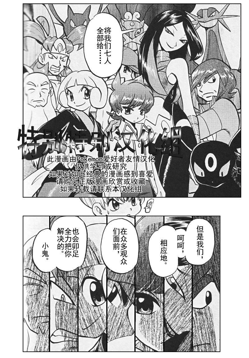 《神奇宝贝特别篇》漫画最新章节第305话免费下拉式在线观看章节第【9】张图片