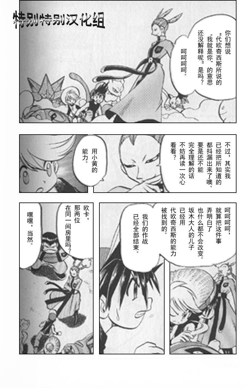 《神奇宝贝特别篇》漫画最新章节第297话免费下拉式在线观看章节第【9】张图片