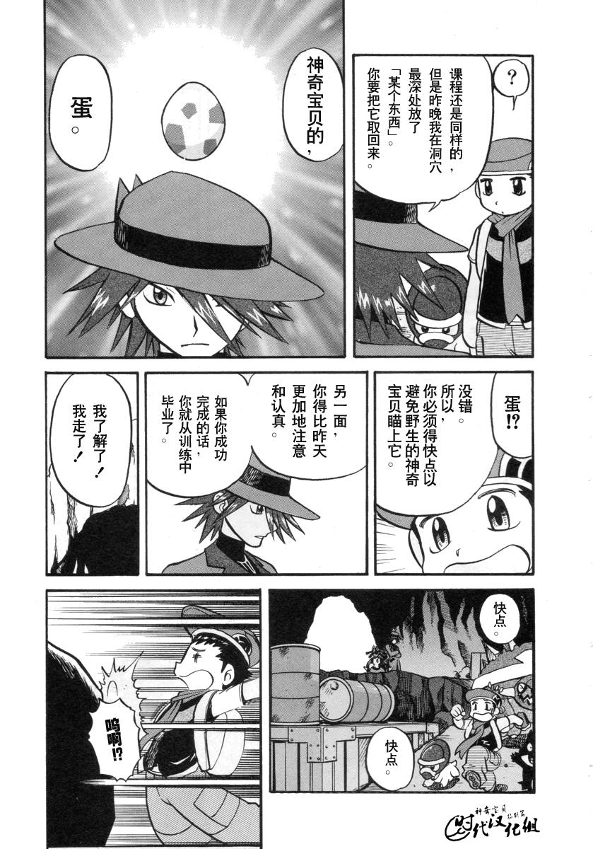 《神奇宝贝特别篇》漫画最新章节第380话免费下拉式在线观看章节第【17】张图片