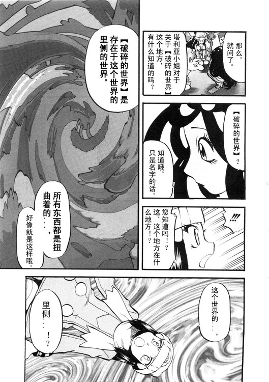 《神奇宝贝特别篇》漫画最新章节第39卷免费下拉式在线观看章节第【57】张图片