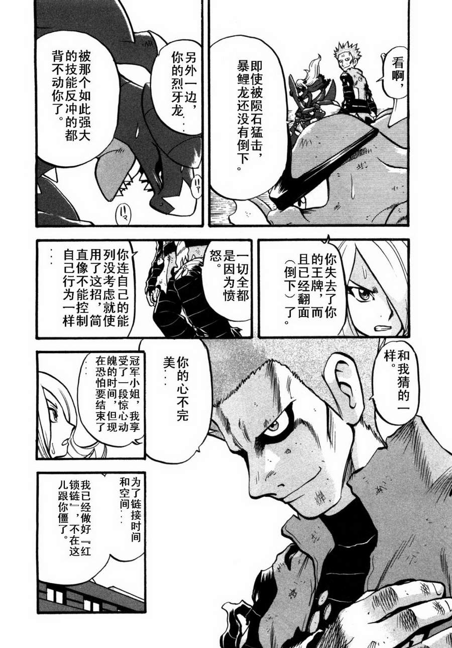 《神奇宝贝特别篇》漫画最新章节第37卷免费下拉式在线观看章节第【93】张图片