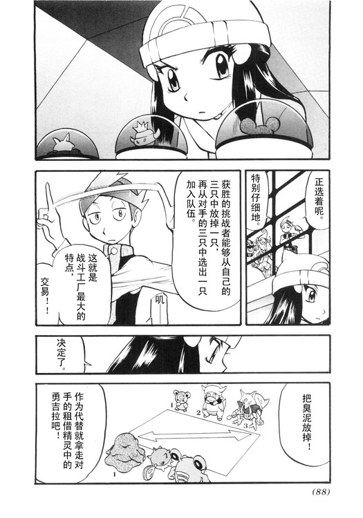 《神奇宝贝特别篇》漫画最新章节第39卷免费下拉式在线观看章节第【82】张图片