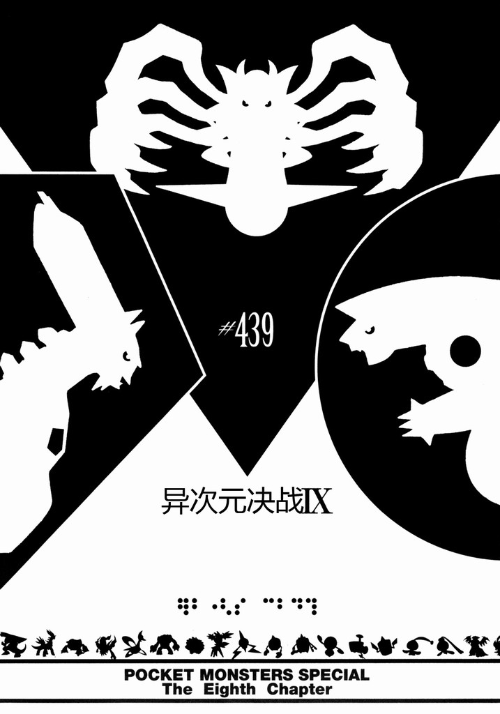 《神奇宝贝特别篇》漫画最新章节第40卷免费下拉式在线观看章节第【136】张图片