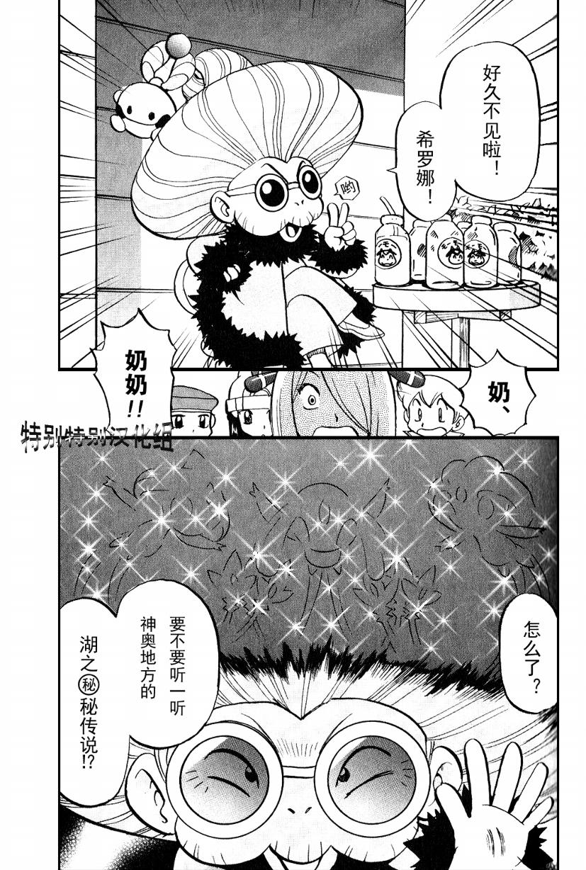 《神奇宝贝特别篇》漫画最新章节第367话免费下拉式在线观看章节第【16】张图片