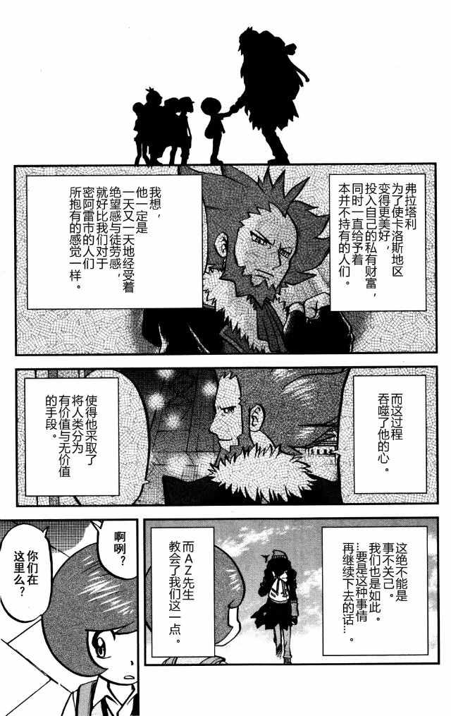 《神奇宝贝特别篇》漫画最新章节XY篇39免费下拉式在线观看章节第【11】张图片