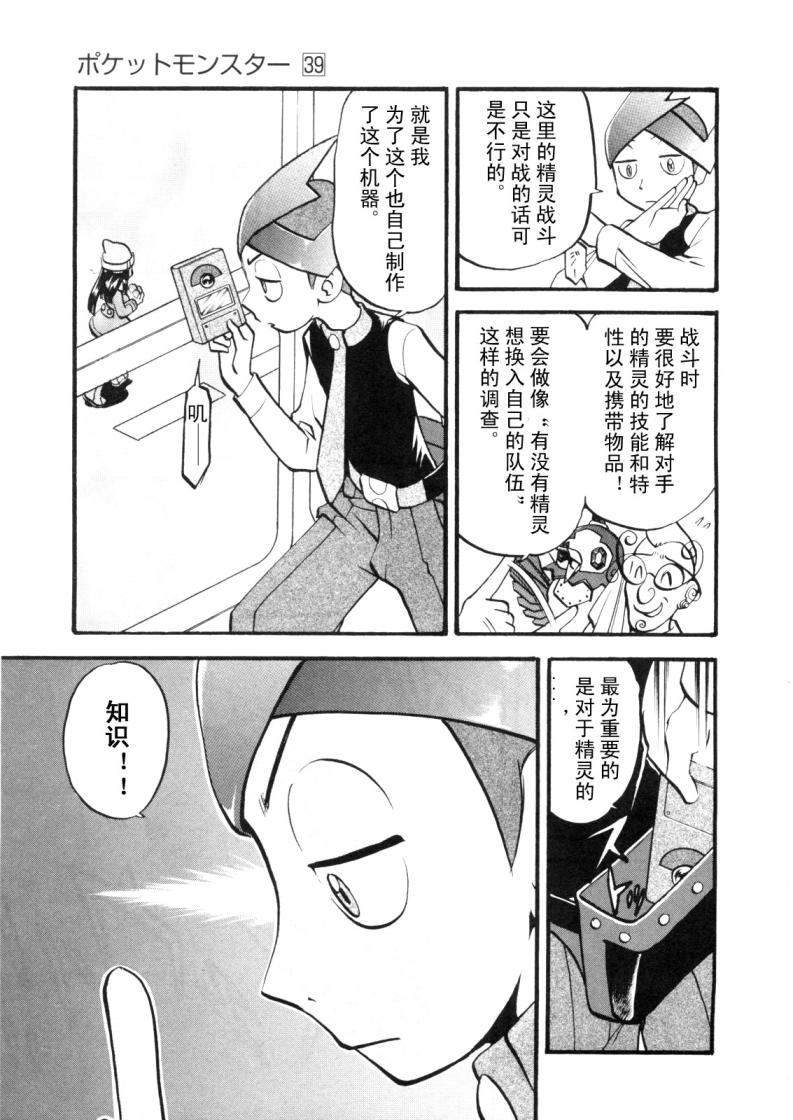 《神奇宝贝特别篇》漫画最新章节第427话 橡实果免费下拉式在线观看章节第【8】张图片