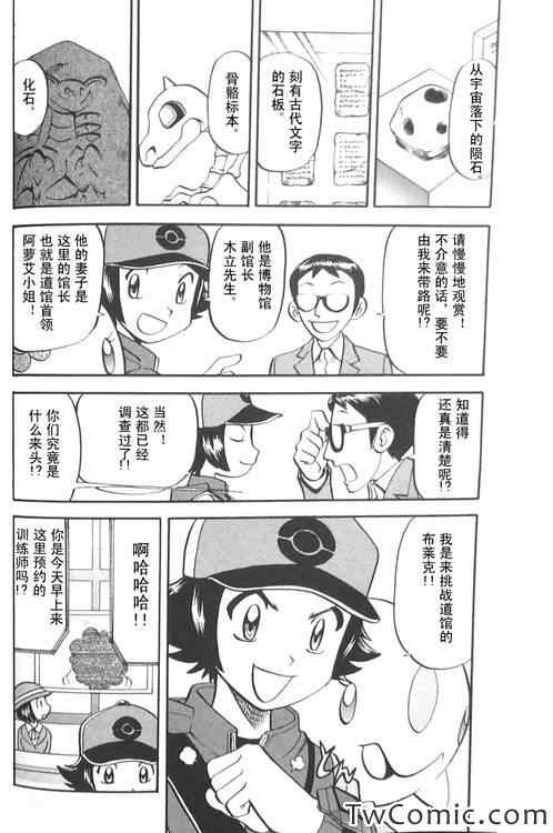 《神奇宝贝特别篇》漫画最新章节第473话免费下拉式在线观看章节第【3】张图片