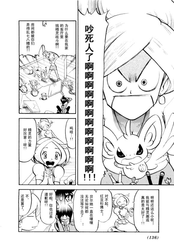 《神奇宝贝特别篇》漫画最新章节第43卷免费下拉式在线观看章节第【133】张图片