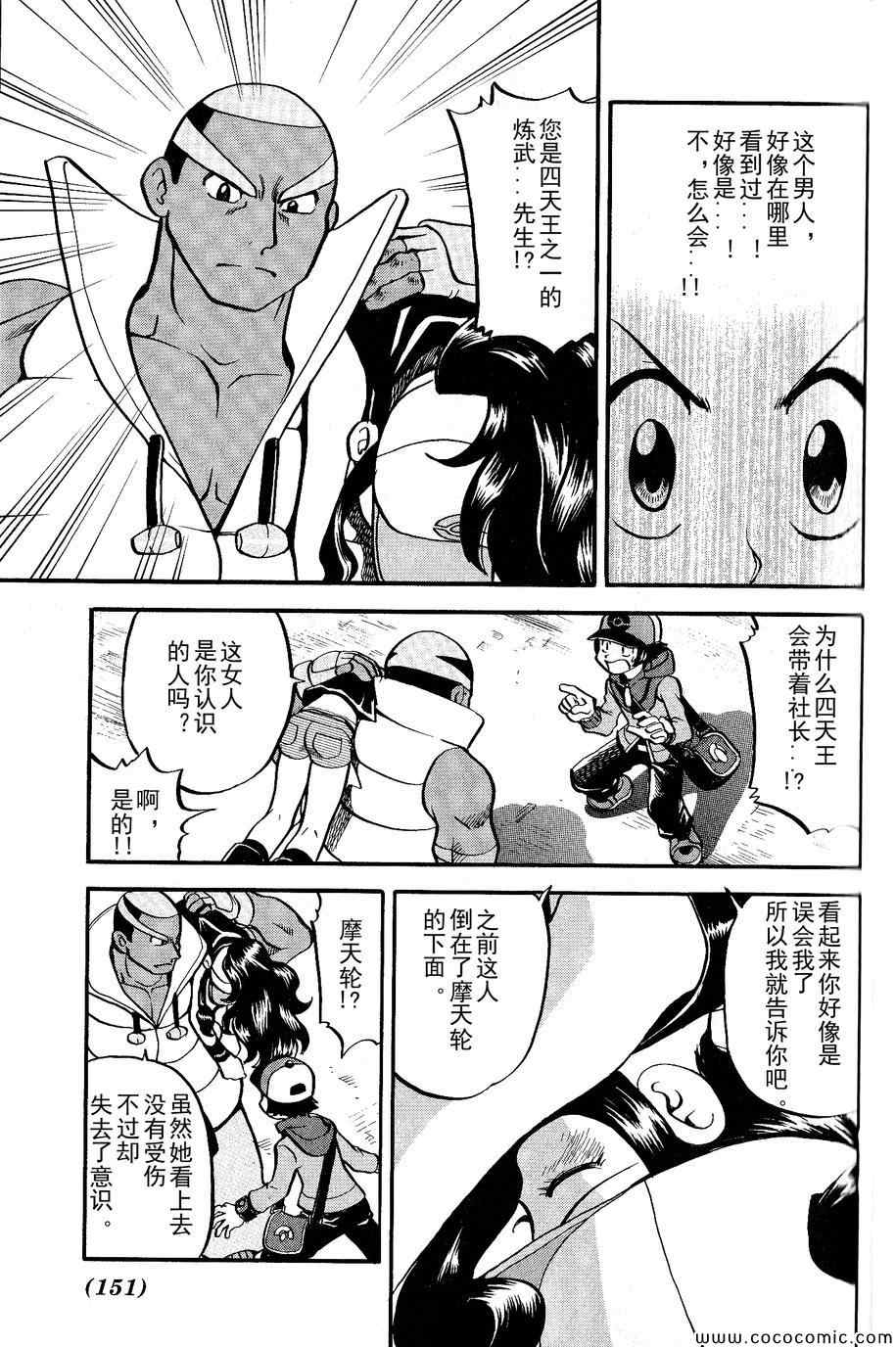 《神奇宝贝特别篇》漫画最新章节第486话免费下拉式在线观看章节第【6】张图片