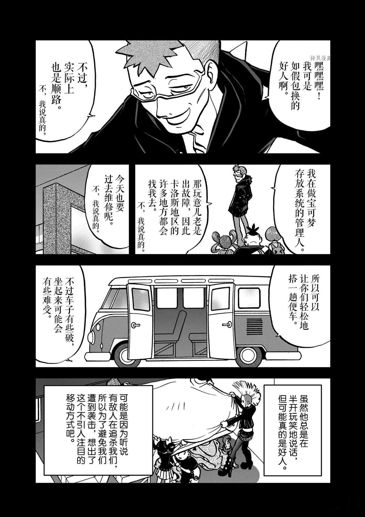 《神奇宝贝特别篇》漫画最新章节第570话免费下拉式在线观看章节第【8】张图片