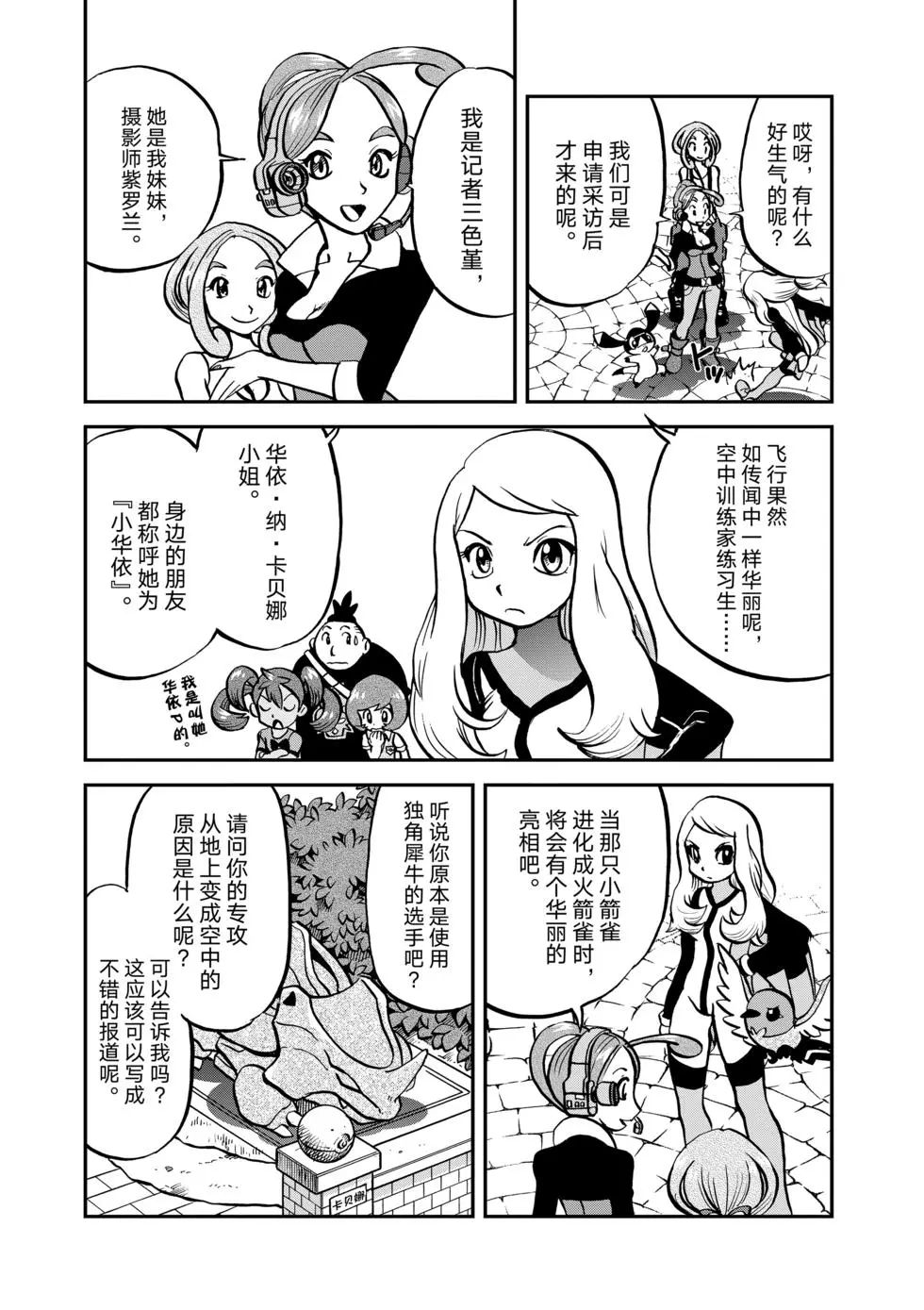 《神奇宝贝特别篇》漫画最新章节第549话免费下拉式在线观看章节第【19】张图片