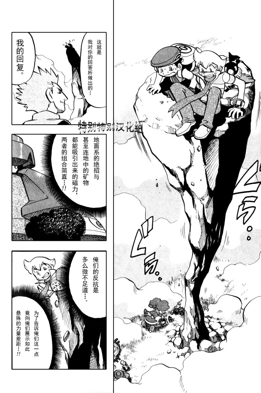 《神奇宝贝特别篇》漫画最新章节第370话免费下拉式在线观看章节第【5】张图片