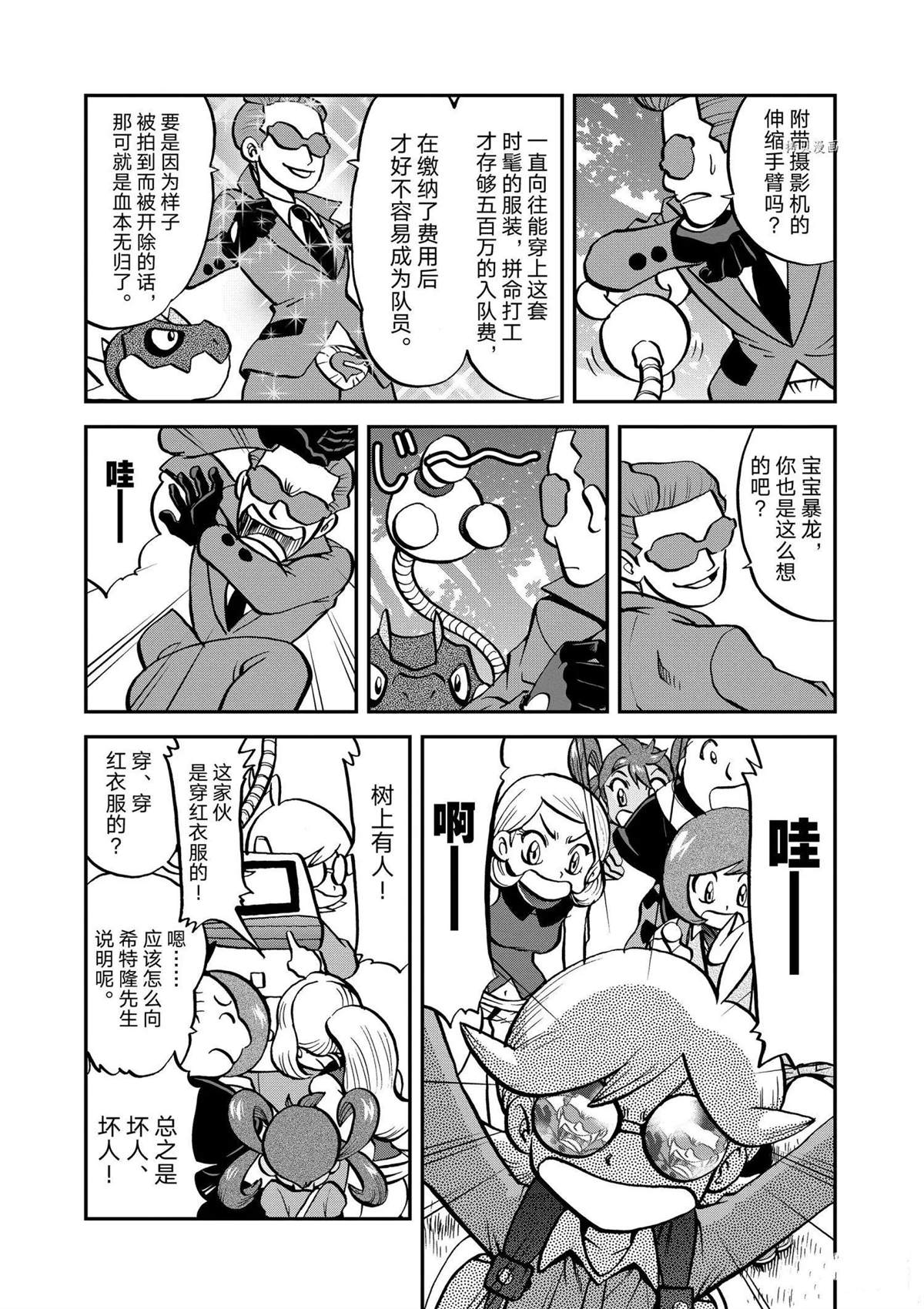 《神奇宝贝特别篇》漫画最新章节第566话免费下拉式在线观看章节第【3】张图片