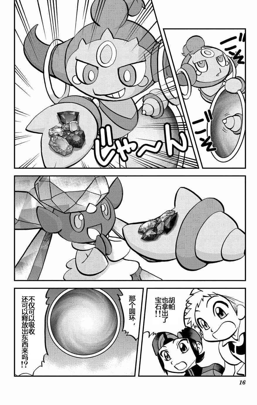 《神奇宝贝特别篇》漫画最新章节外传：第33话  ORAS10免费下拉式在线观看章节第【16】张图片