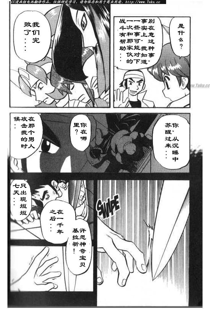 《神奇宝贝特别篇》漫画最新章节第318话免费下拉式在线观看章节第【10】张图片