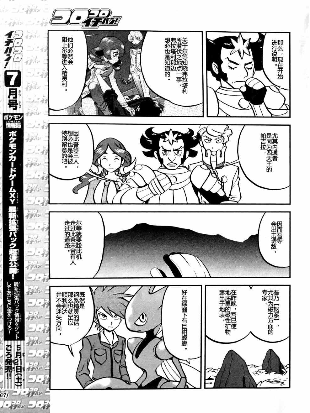 《神奇宝贝特别篇》漫画最新章节XY篇32免费下拉式在线观看章节第【11】张图片