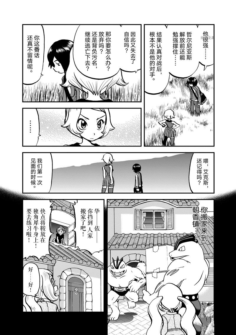 《神奇宝贝特别篇》漫画最新章节第582话 试看版免费下拉式在线观看章节第【18】张图片