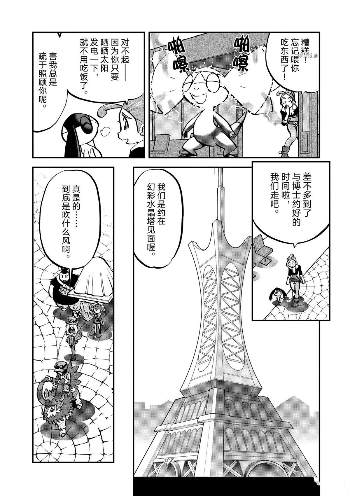 《神奇宝贝特别篇》漫画最新章节第562话免费下拉式在线观看章节第【5】张图片