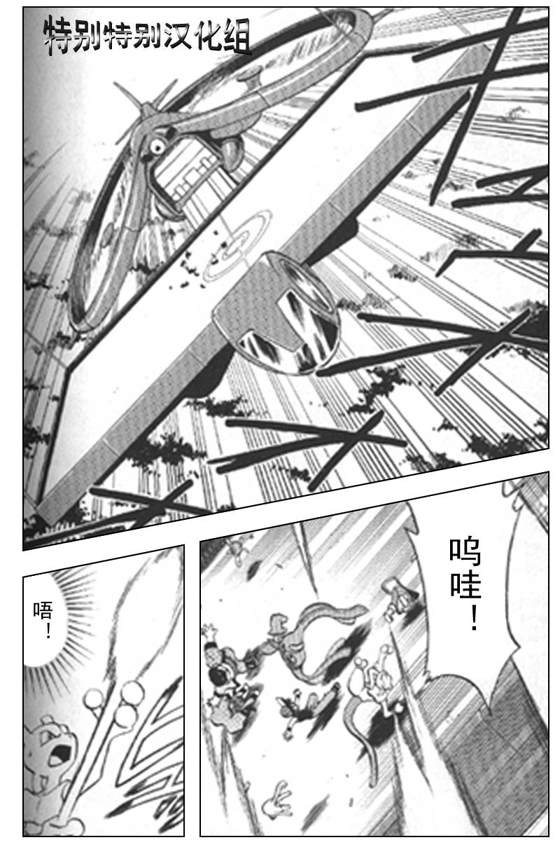 《神奇宝贝特别篇》漫画最新章节第297话免费下拉式在线观看章节第【11】张图片