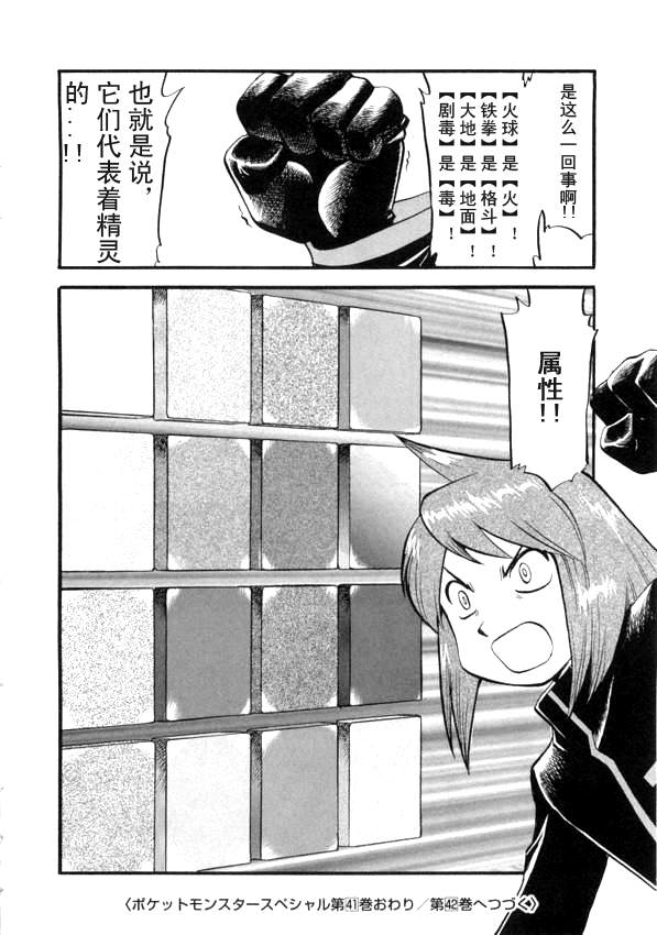 《神奇宝贝特别篇》漫画最新章节第41卷免费下拉式在线观看章节第【165】张图片