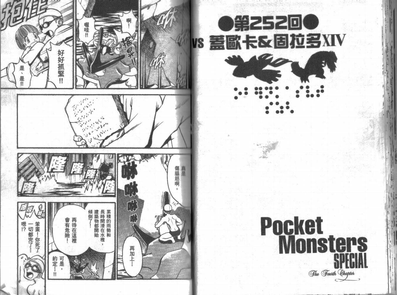 《神奇宝贝特别篇》漫画最新章节第21卷免费下拉式在线观看章节第【24】张图片