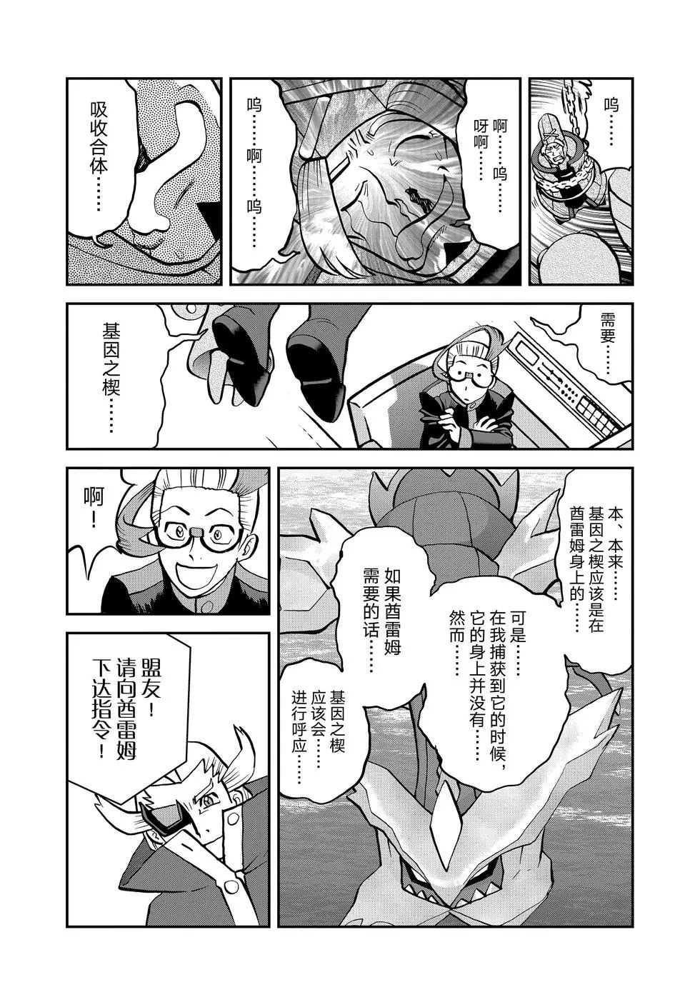 《神奇宝贝特别篇》漫画最新章节第543话免费下拉式在线观看章节第【23】张图片