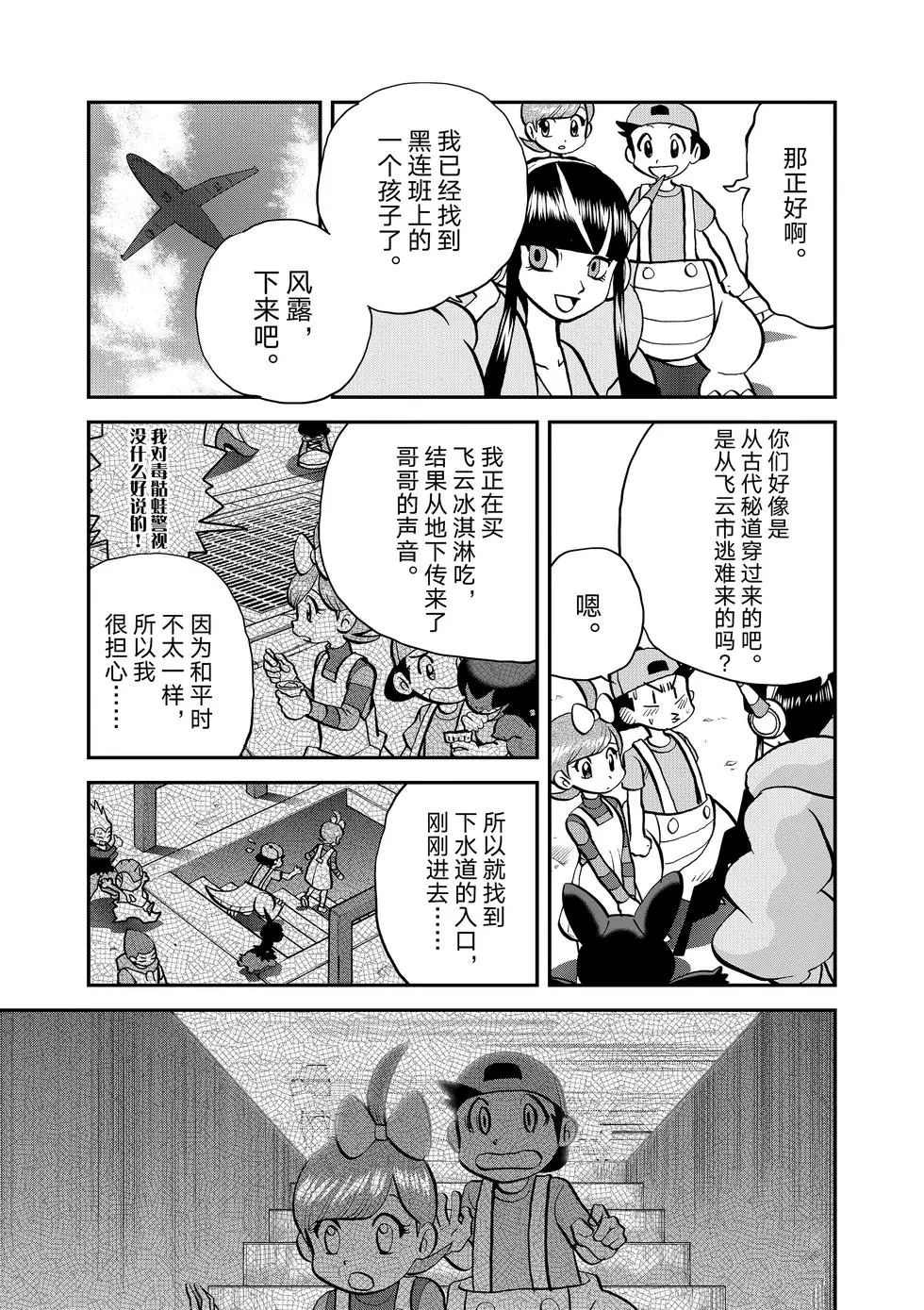 《神奇宝贝特别篇》漫画最新章节第545话免费下拉式在线观看章节第【25】张图片