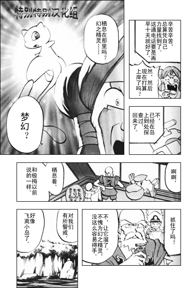 《神奇宝贝特别篇》漫画最新章节第294话免费下拉式在线观看章节第【4】张图片