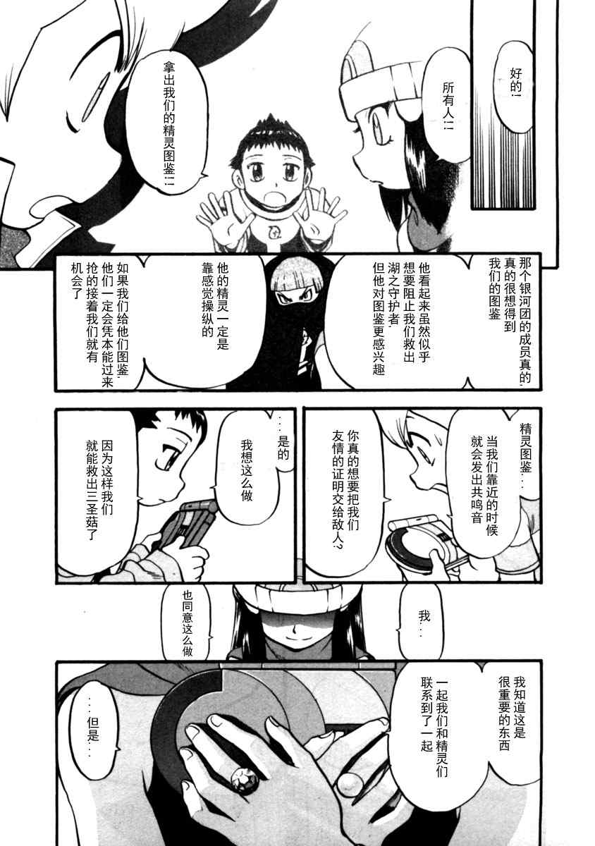 《神奇宝贝特别篇》漫画最新章节第410话免费下拉式在线观看章节第【11】张图片