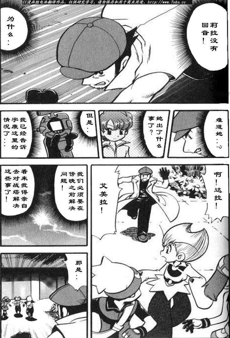 《神奇宝贝特别篇》漫画最新章节第326话免费下拉式在线观看章节第【5】张图片