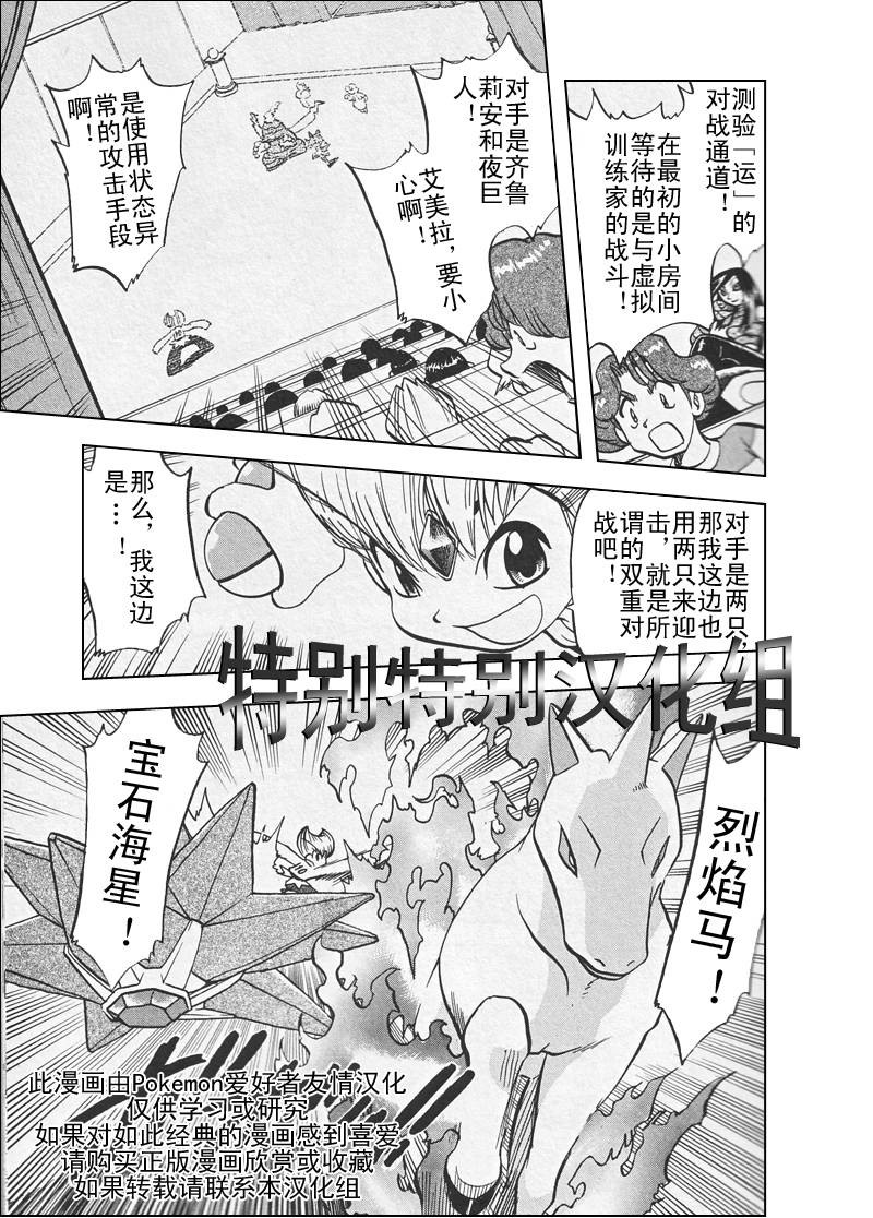 《神奇宝贝特别篇》漫画最新章节第309话免费下拉式在线观看章节第【2】张图片