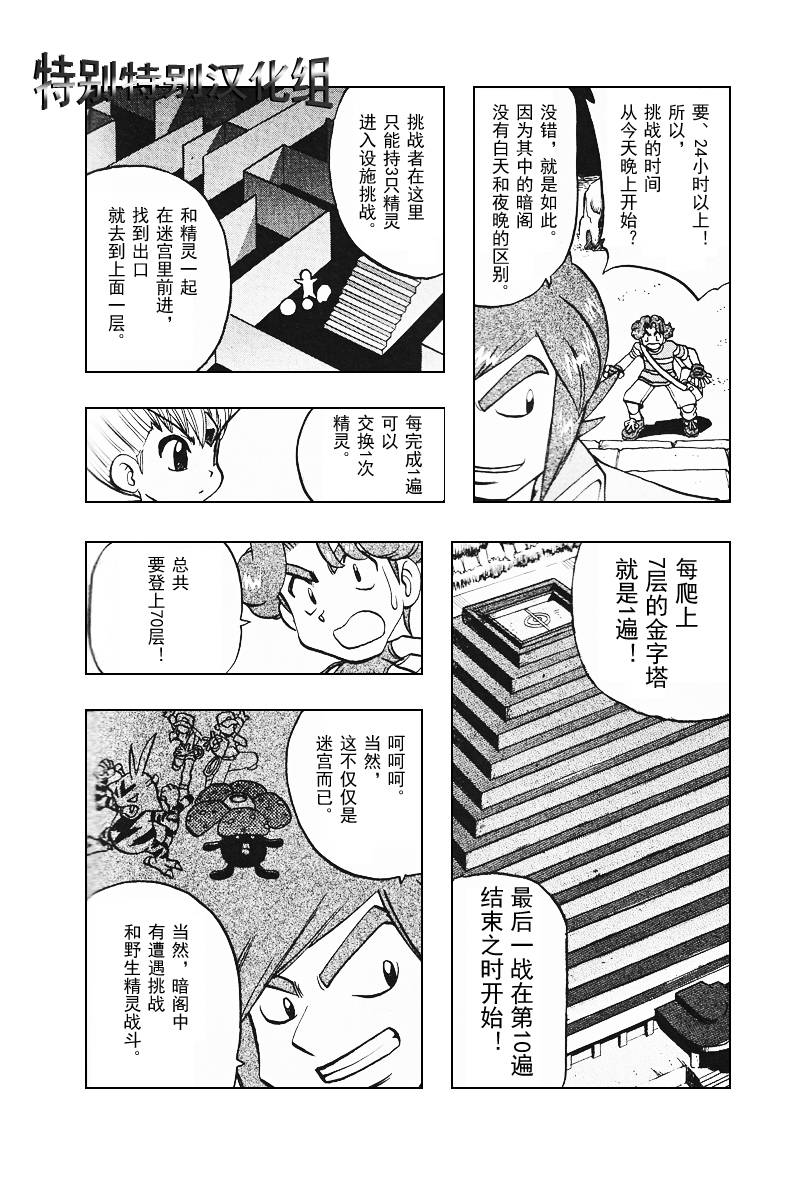 《神奇宝贝特别篇》漫画最新章节第311话免费下拉式在线观看章节第【17】张图片