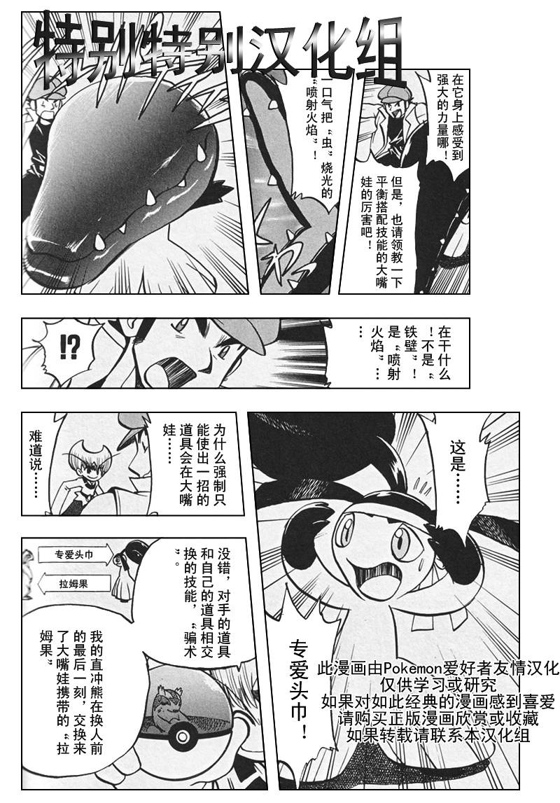 《神奇宝贝特别篇》漫画最新章节第26卷免费下拉式在线观看章节第【133】张图片