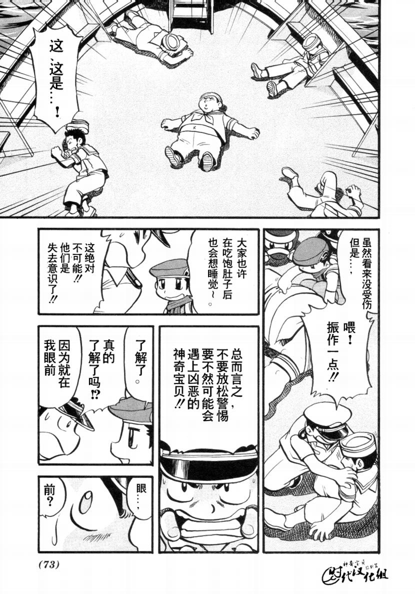 《神奇宝贝特别篇》漫画最新章节第378话免费下拉式在线观看章节第【8】张图片