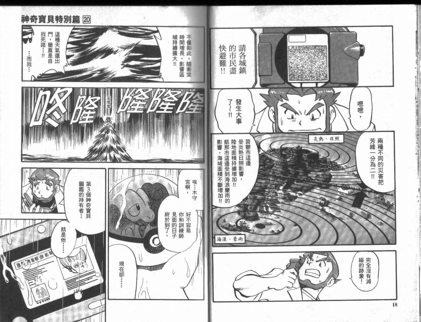 《神奇宝贝特别篇》漫画最新章节第20卷免费下拉式在线观看章节第【11】张图片