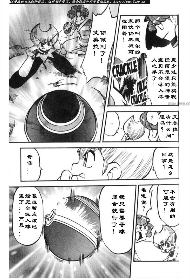 《神奇宝贝特别篇》漫画最新章节第27卷免费下拉式在线观看章节第【142】张图片