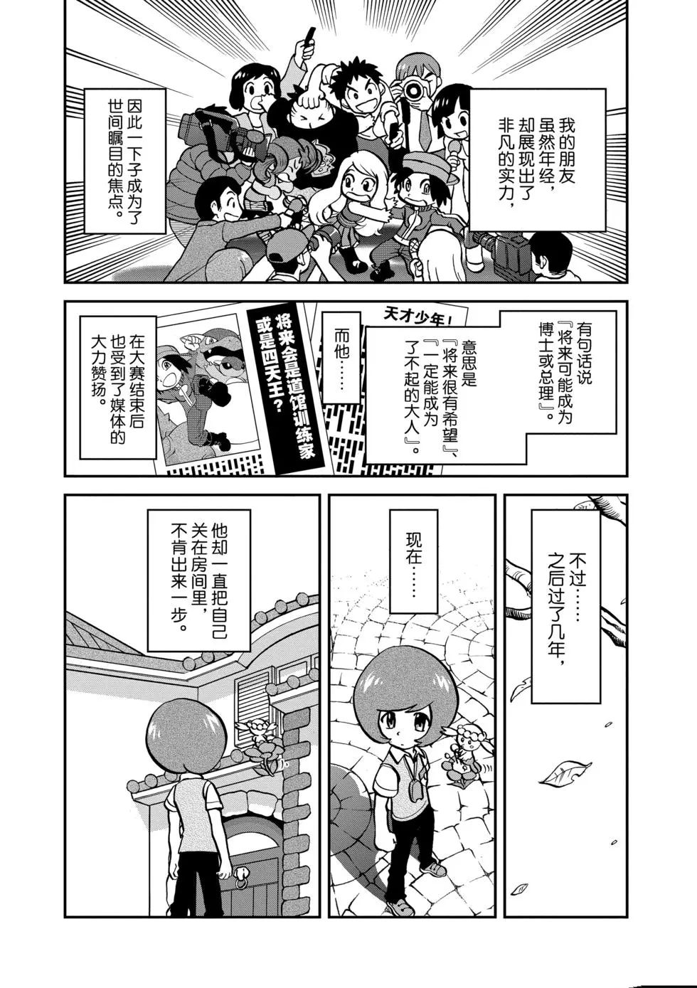 《神奇宝贝特别篇》漫画最新章节第549话免费下拉式在线观看章节第【3】张图片