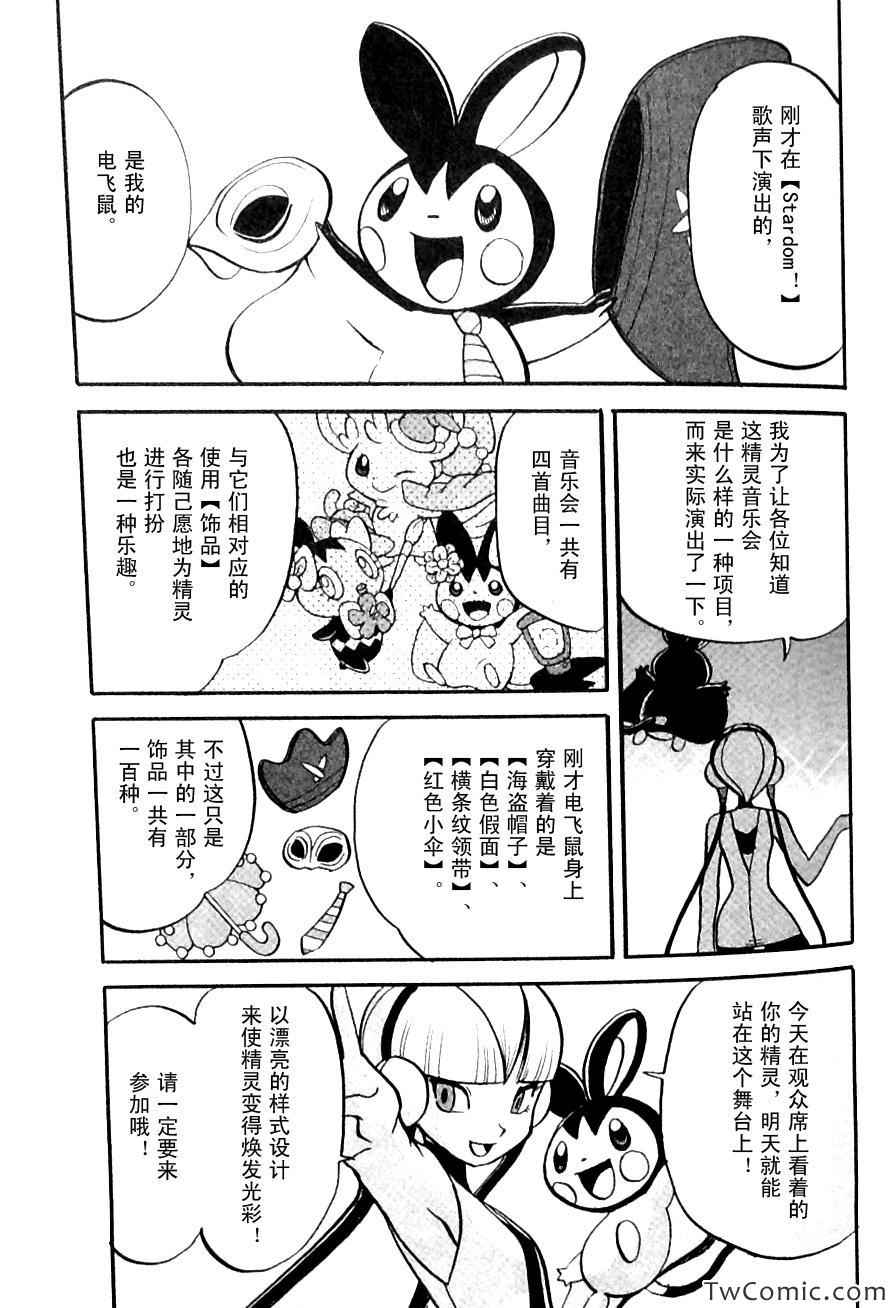 《神奇宝贝特别篇》漫画最新章节第483话免费下拉式在线观看章节第【4】张图片