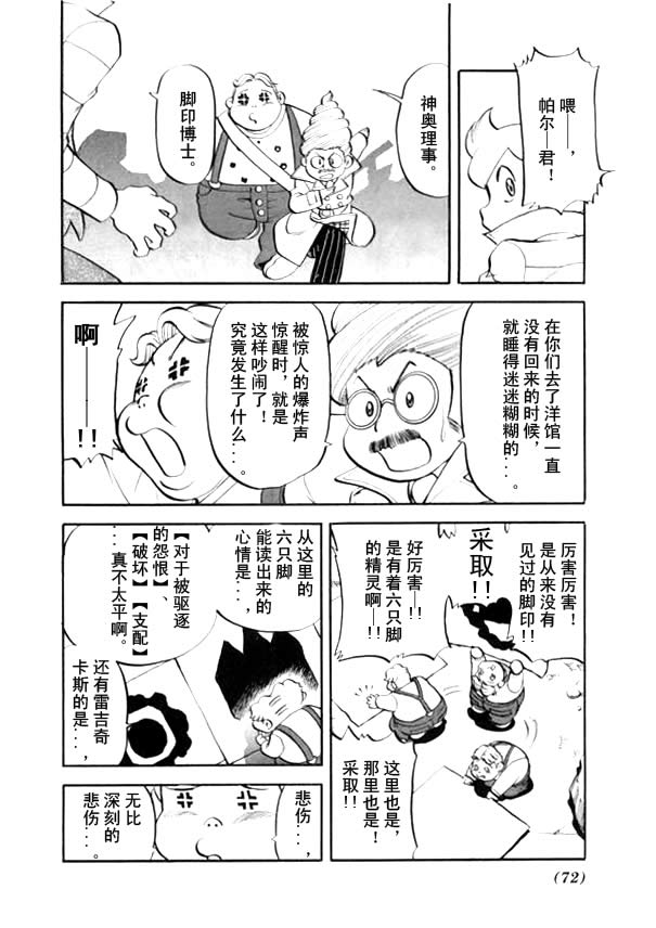 《神奇宝贝特别篇》漫画最新章节第40卷免费下拉式在线观看章节第【63】张图片