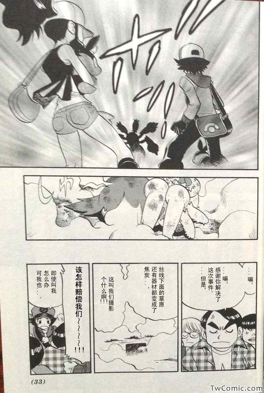 《神奇宝贝特别篇》漫画最新章节第465话免费下拉式在线观看章节第【26】张图片