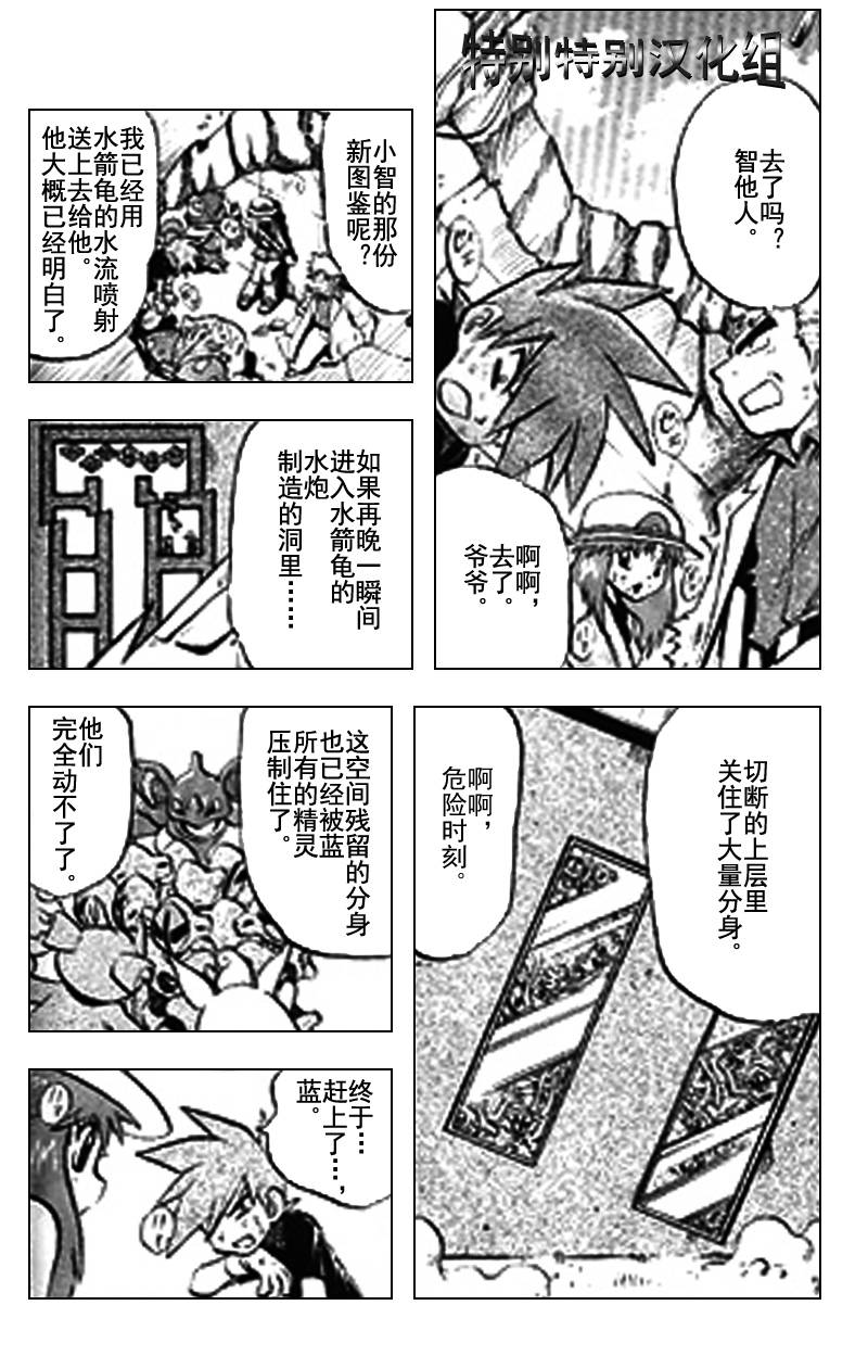 《神奇宝贝特别篇》漫画最新章节第289话免费下拉式在线观看章节第【5】张图片