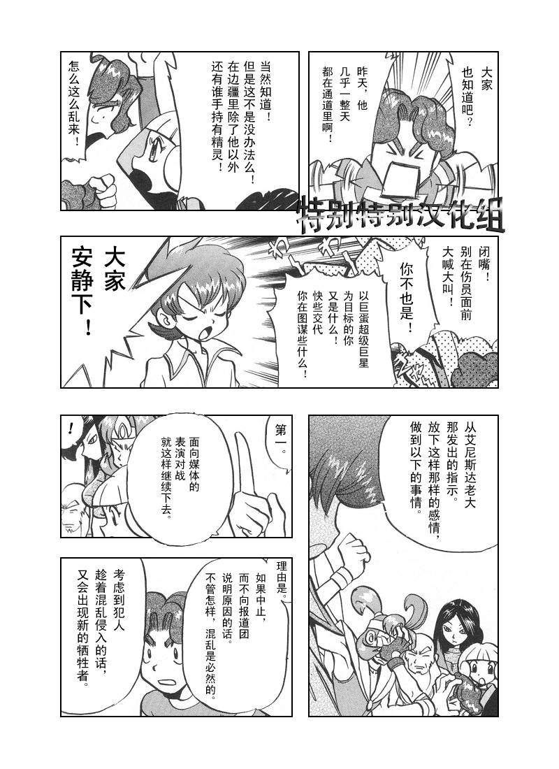 《神奇宝贝特别篇》漫画最新章节第27卷免费下拉式在线观看章节第【78】张图片