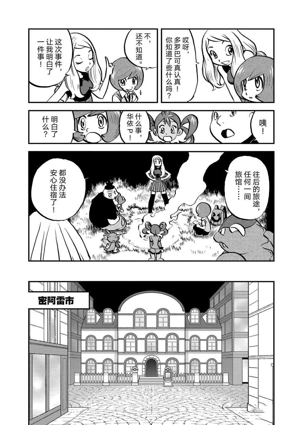 《神奇宝贝特别篇》漫画最新章节第552话免费下拉式在线观看章节第【23】张图片