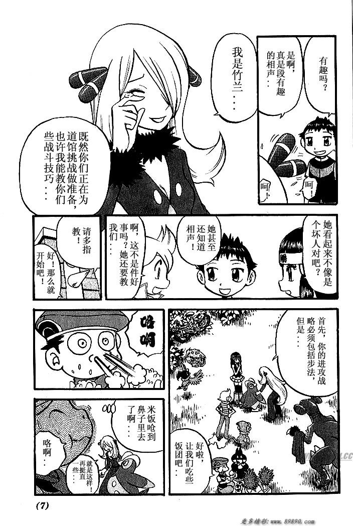 《神奇宝贝特别篇》漫画最新章节第347话免费下拉式在线观看章节第【6】张图片