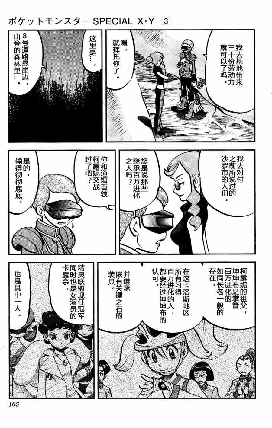 《神奇宝贝特别篇》漫画最新章节外传：第29话   XY篇18免费下拉式在线观看章节第【21】张图片