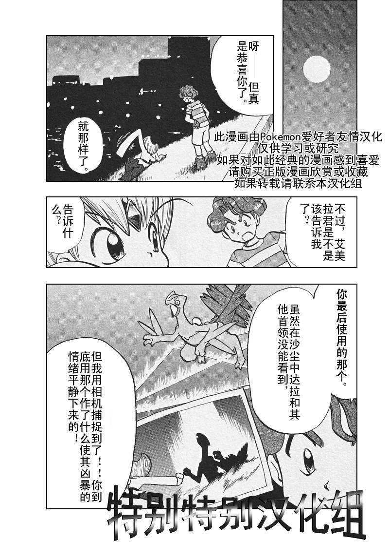 《神奇宝贝特别篇》漫画最新章节第26卷免费下拉式在线观看章节第【155】张图片