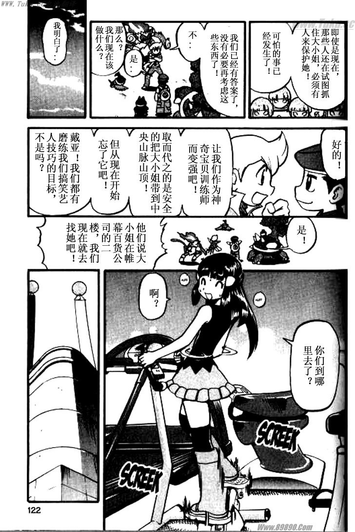 《神奇宝贝特别篇》漫画最新章节第32卷免费下拉式在线观看章节第【111】张图片