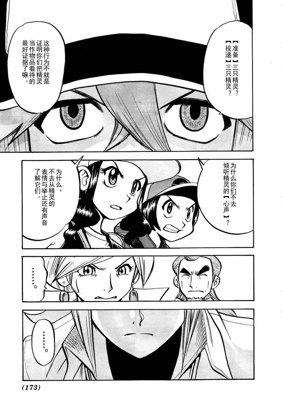 《神奇宝贝特别篇》漫画最新章节第510话 vs剑鬼海狮免费下拉式在线观看章节第【13】张图片