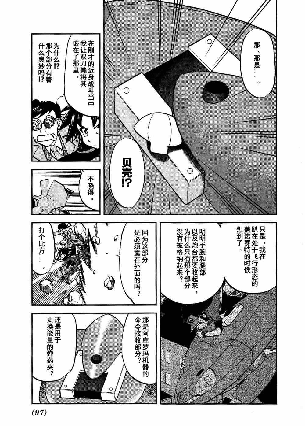 《神奇宝贝特别篇》漫画最新章节第528话 无垢的科学家免费下拉式在线观看章节第【15】张图片