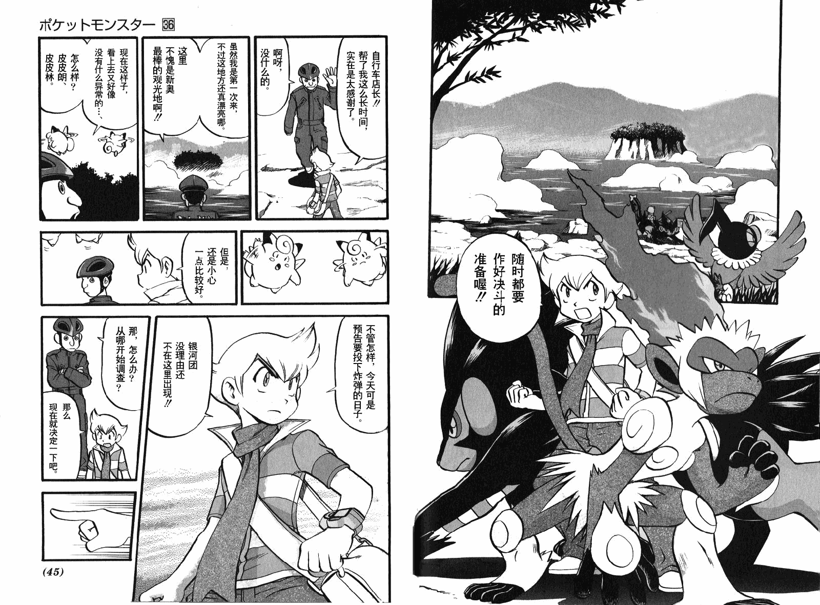 《神奇宝贝特别篇》漫画最新章节第397话免费下拉式在线观看章节第【2】张图片